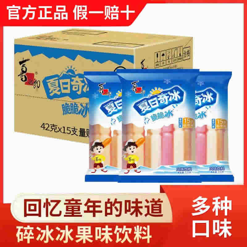 喜之郎 脆脆冰630g*2袋 共30支