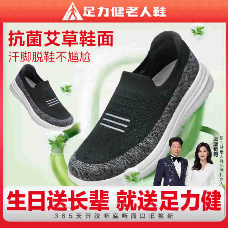 足力健 爸爸鞋一脚蹬休闲鞋