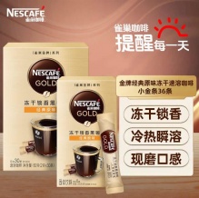 雀巢 金牌经典原味 咖啡冻干小金条30条 