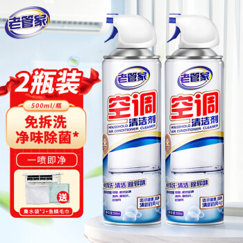 老管家 空调清洗剂500ml*2瓶