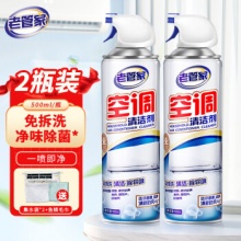 老管家 空调清洗剂500ml*2瓶