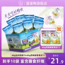 溜溜梅 西梅活力组合480g