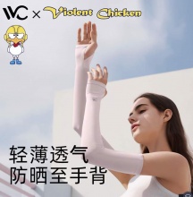 VVC 长款冰丝袖套 