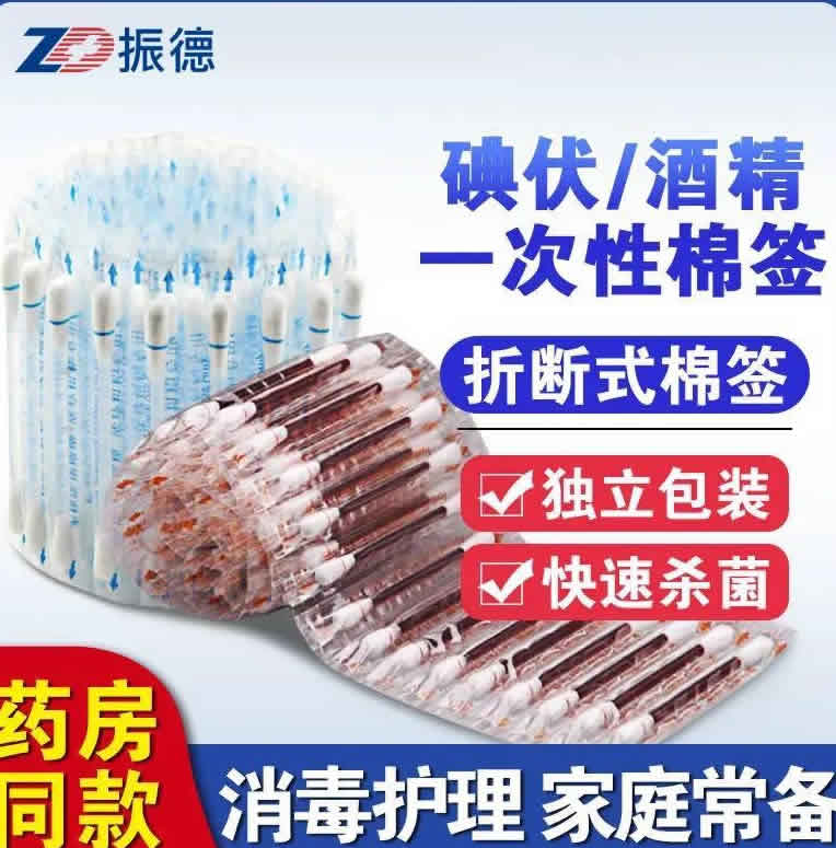 振德 医用碘伏棉棒2盒100支