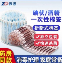 振德 医用碘伏棉棒2盒100支