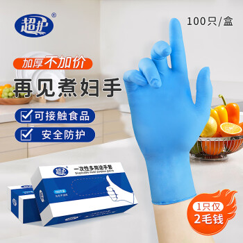超护 一次性丁腈手套100只
