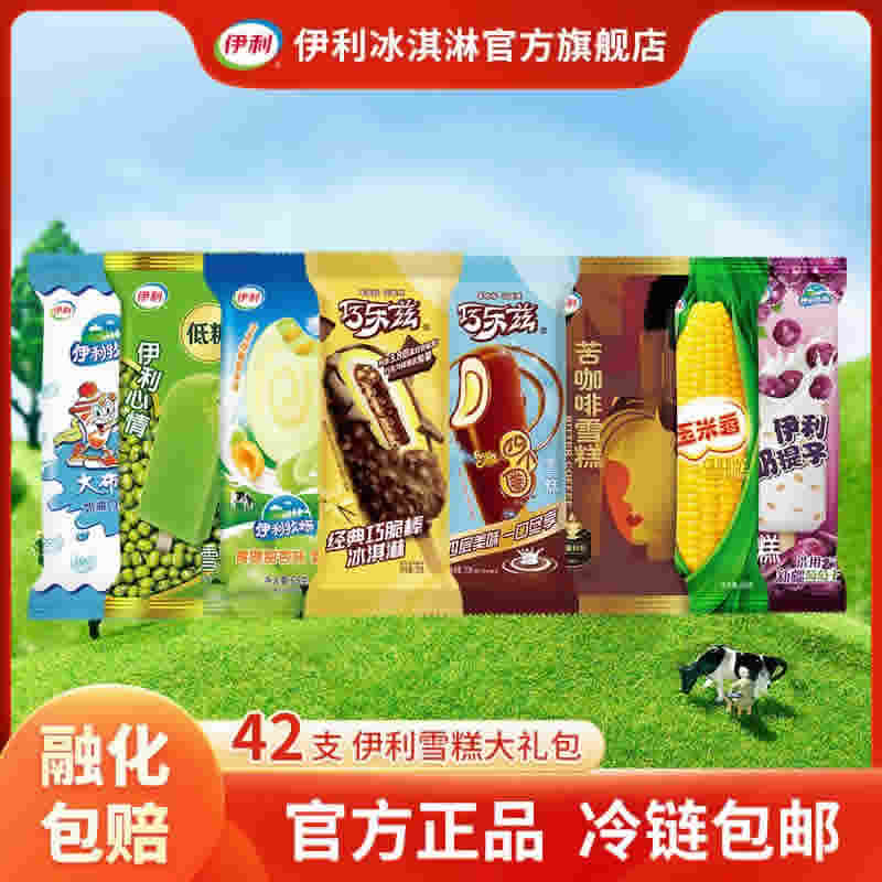 伊利 冰淇淋多口味组合42支