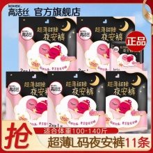高洁丝 夜安裤L码13条