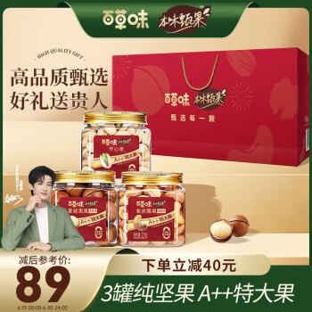 百草味 本味甄果3罐装组合730g