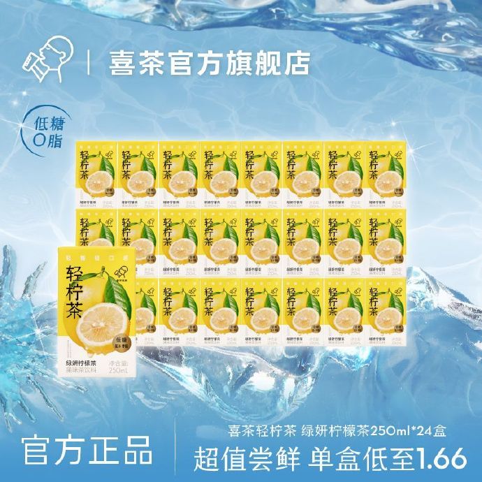 喜茶 轻柠茶绿妍柠檬茶250ml*24盒 