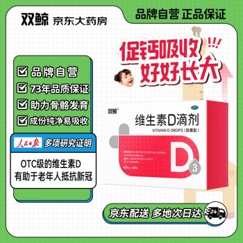 悦而 维生素D滴剂400单位*60粒