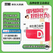 悦而 维生素D滴剂400单位*60粒