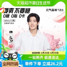 元气森林 白桃味气泡水280ml*12瓶