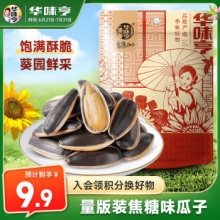 华味亨  瓜子500g/袋