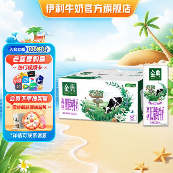 伊利金典 高钙低脂纯牛奶250ml*12盒/箱