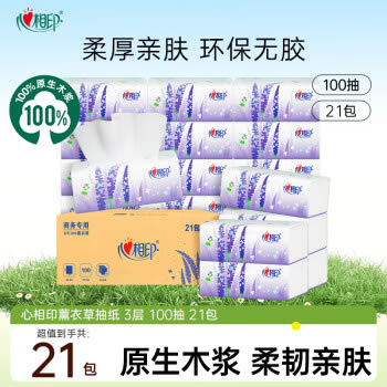 心相印 薰衣草系列抽纸100抽 21包