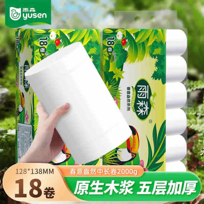 雨森 卫生纸单卷111g*18卷