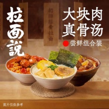 拉面说 招牌豚骨面200g*4盒