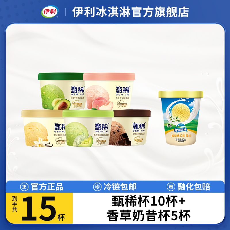 伊利甄稀 冰淇淋 甄稀杯90g*10杯+香草奶昔杯90g*5杯 