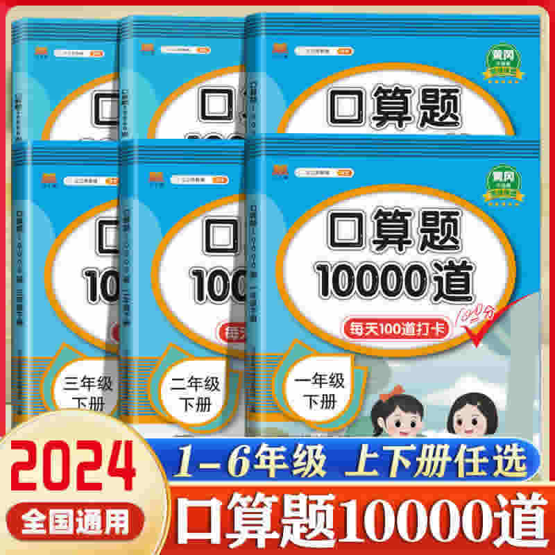 口算题卡10000道
