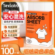 雅彩洁 防串色吸色片100片