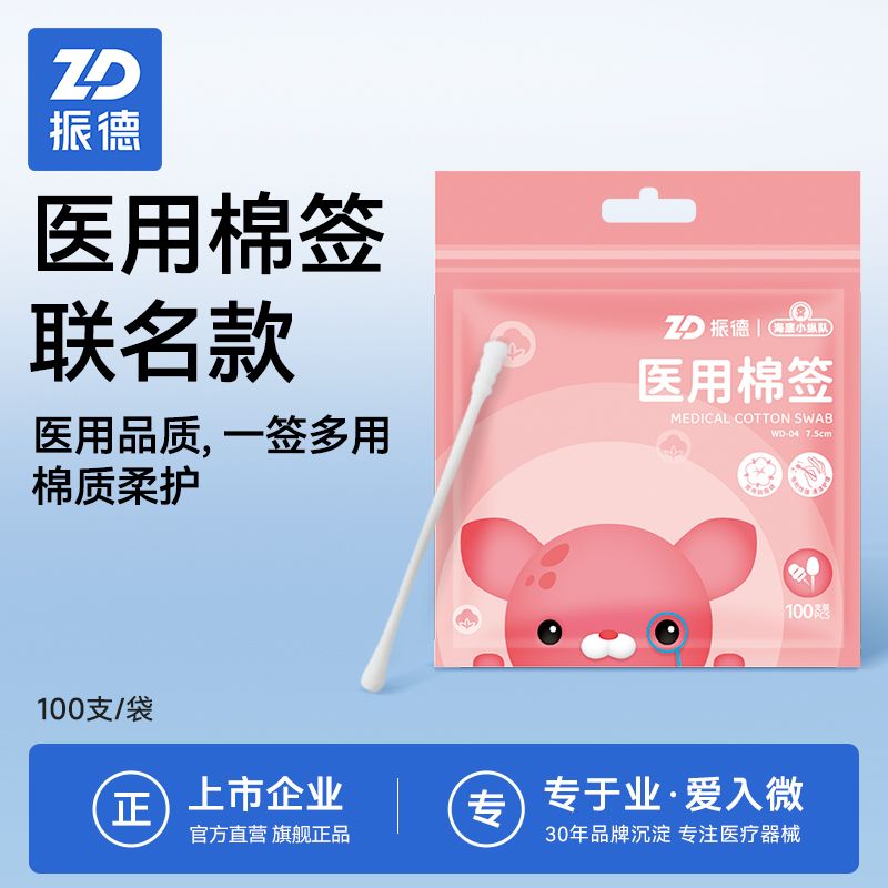 振德 医用棉签600支