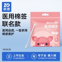 振德 医用棉签600支