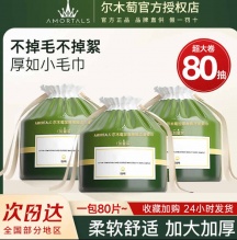 尔木萄 一次性洗脸巾80节*3包