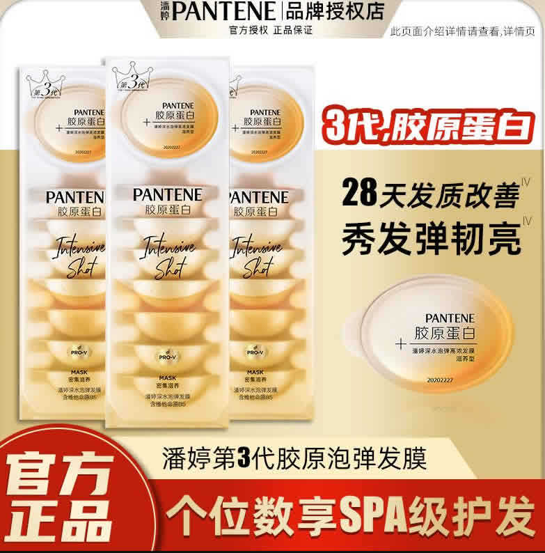 潘婷 深水泡弹发膜三代12ml*8颗