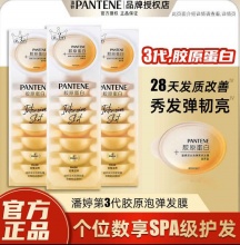 潘婷 深水泡弹发膜三代12ml*8颗