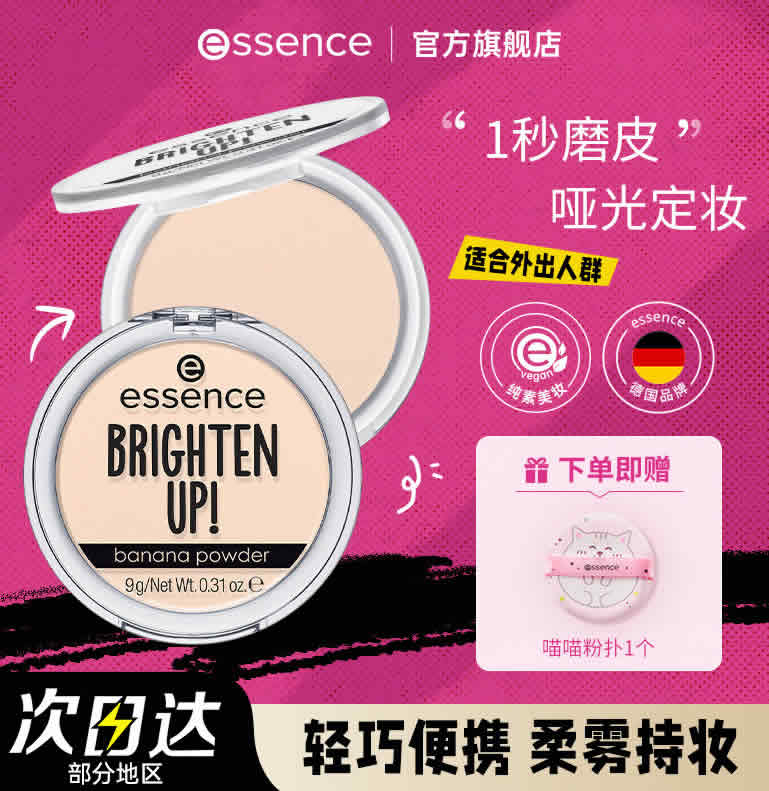 essence艾森丝  香蕉粉饼#20+喵喵粉扑 持久定妆蜜粉饼清爽防汗不脱妆磨皮哑光