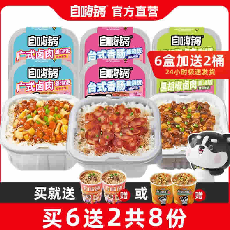 自嗨锅 自热饭米饭*6盒+牛肉面*2桶