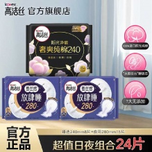 高洁丝 卫生巾日夜组合24片