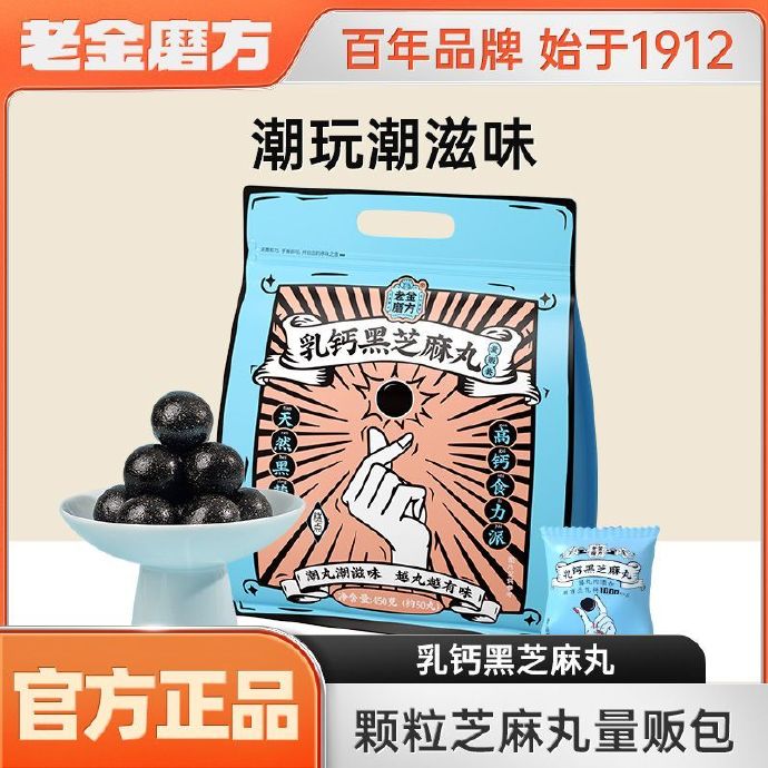 老金磨方 乳钙黑芝麻丸450g 