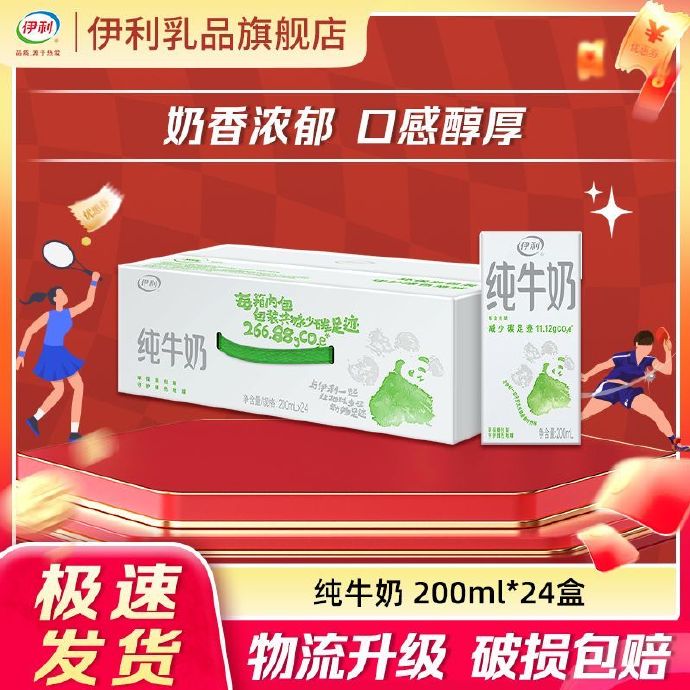 伊利 纯牛奶200ml*24盒