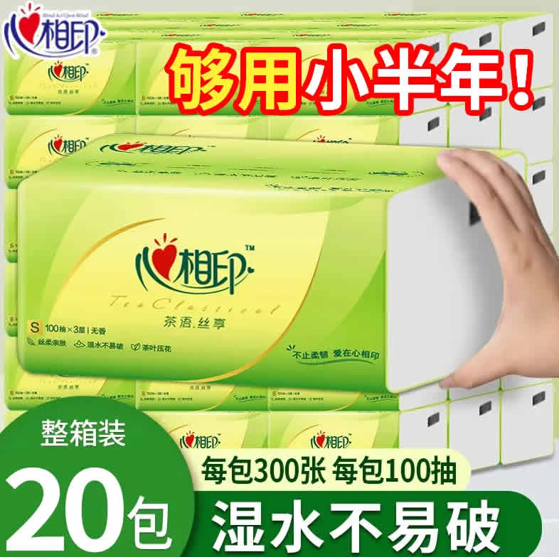 心相印 茶语经典抽纸100抽*24包