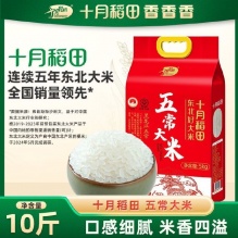 十月稻田 五常大米5kg*2袋