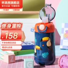 杯具熊  儿童鸭嘴保温杯380ml