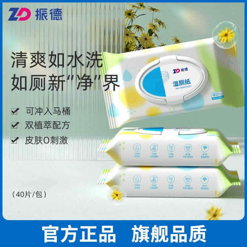 振德 湿厕纸3袋共120抽