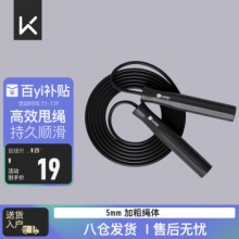  Keep 轴承跳绳 长绳