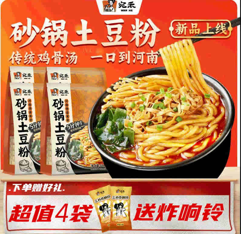 宛禾 砂锅土豆粉320g+米线220g+送小包花生米