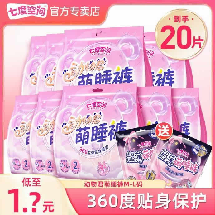 七度空间 考拉裤安睡裤20条