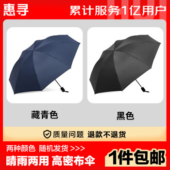 惠寻 8骨手动雨伞