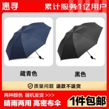 惠寻 8骨手动雨伞