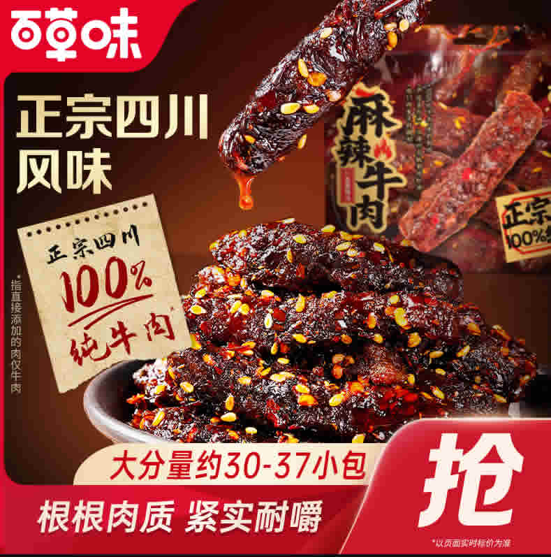 百草味 川香麻辣牛肉400g