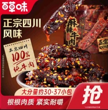 百草味 川香麻辣牛肉400g