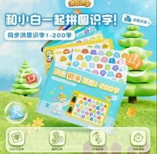 洪恩  识字拼图1-200字