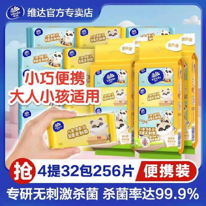 维达  超迷你湿巾32包256片