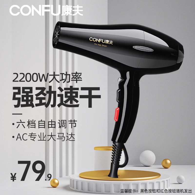 康夫 电吹风机大风力
