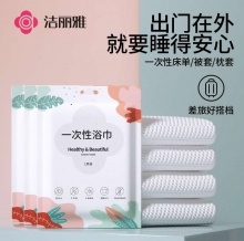 洁丽雅 一次性浴巾4条